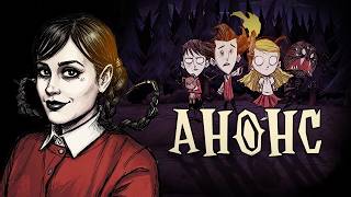 Больше не можем скрывать! Анонс Don't Starve: The Board Game