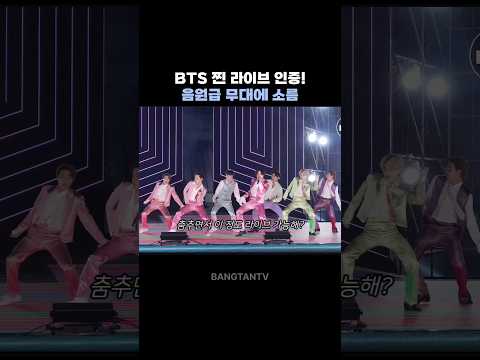 bts 찐 라이브 인증, 음원급 무대