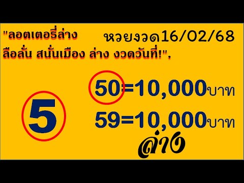 แนวทางหวยรัฐบาลไทย 1/3/68 | เลขเด็ดเข้าทุกงวด แจกฟรี! ไทยเคล็ดลับเลขเด็ด