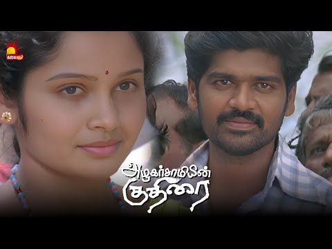 உன் மாமன் அடிச்சுவிடுறான் காசை அள்ளப்போறான் | Azhagarsamiyin Kuthirai | Appukutty | Saranya Mohan