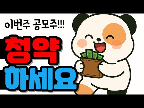 "이 공모주는 환불해줍니다"