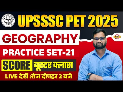UPSSSC PET CLASSES 2025 | UPSSSC PET CLASS | UPSSSC PET 2025 GEOGRAPHY CLASS - EXAMPUR