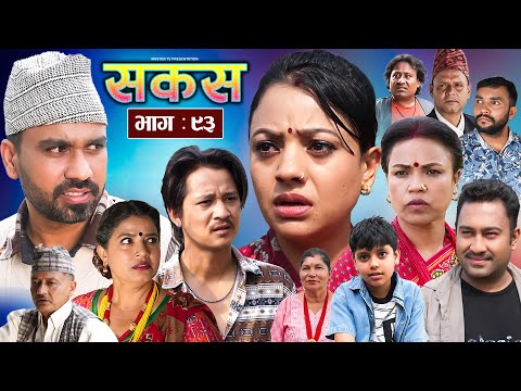 SAKAS || सकस || Episode 93 || Nepali Social Serial | Raju,Tara, Binod, Anju, Pramila | 07 June 2025