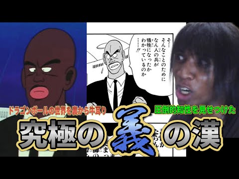 今こそ語ろうじゃないか、ドラゴンボールの世界を裏から牛耳っていた「ブラック補佐」という漢の魅力をなぁぁあああああ！！！！