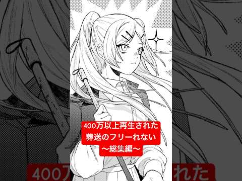 葬送のフリーれないまとめ＃１