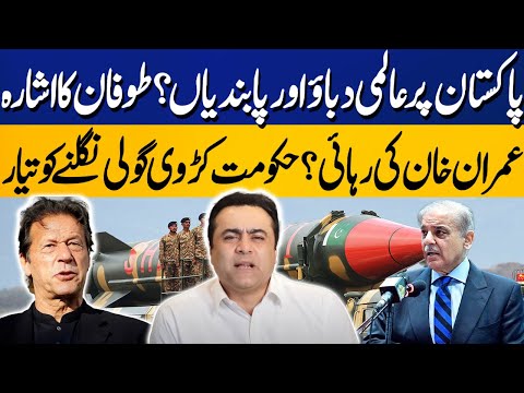 International Pressure On Pakistan After US Sanctions On Missile Program | Imran Khan Release ??