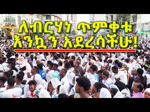 እንኳን ለብርሃነ ጥምቀቱ አደረሳችሁ!