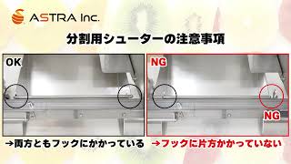 Charpter3 分割オプションの取付方法 | FAP-3000 超助（取扱説明動画）