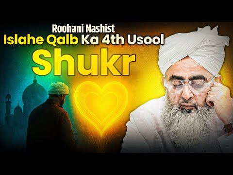 Roohani Nashist - Islahe Qalb Ka 4th Usool | Maulana Shakir Noorie