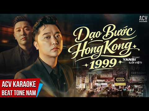 KARAOKE | DẠO BƯỚC HỒNG KÔNG 1999 (漫步香港1999) – YANBI COVER | Beat Tone Nam