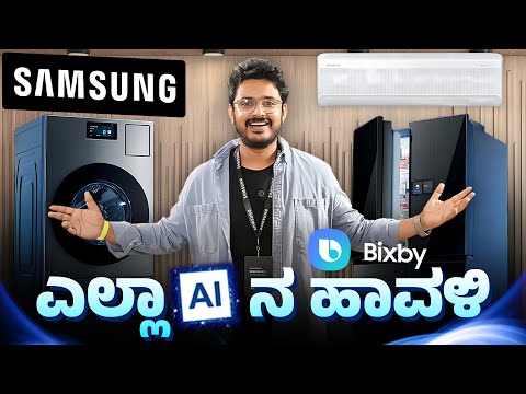 ನಂಬಿದ್ರೆ ನಂಬಿ ಇದು AI ಮ್ಯಾಜಿಕ್ 🤯 Future is here with Samsung Bespoke Al