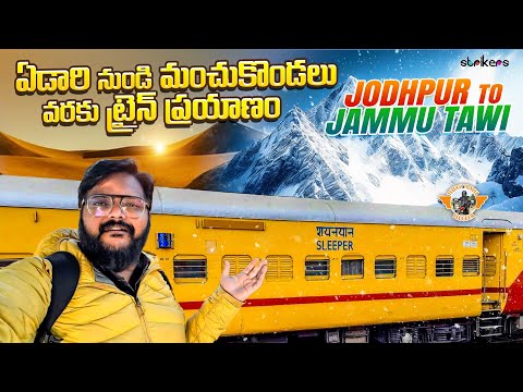 Jodhpur To Jammu  Full Train Journey jammu Tavi Express || Telugu Train Video||Telugu Travel Vlogger