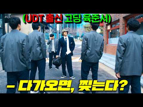 전학오자마자, 자신을 건드린 양.아.치 동네를 초토화시킨 육준서, 알고보니, 전교1짱먹으면 '출소'하는 학교 우승자 출신;;  [원 : 하이스쿨히어로즈]1-7회 몰아보기