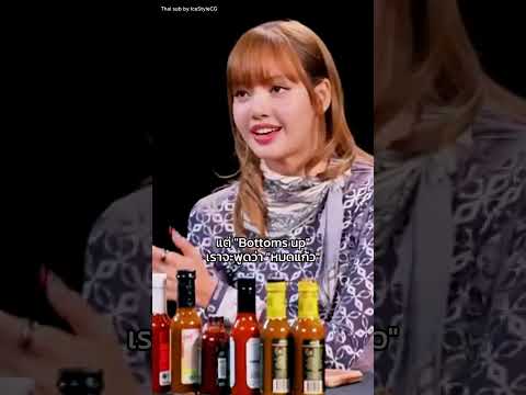 ชนแก้วแบบไทยๆ! ลิซ่า BLACKPINK สอนพูด "Cheers" สุดฮิต (พร้อม Bottoms Up!)