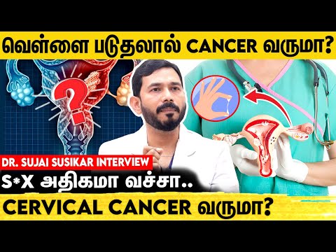 இந்த Test பண்ணா, 10 வருடம் பிறகு Cancer பாதிக்குமானு தெரியும். | Dr.Sujai Susikar | Cervical Cancer