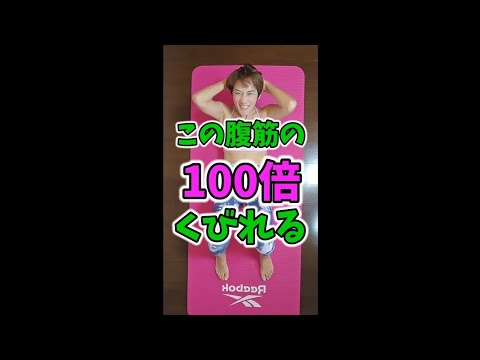 腹筋の100倍くびれます！更年期お腹痩せ　