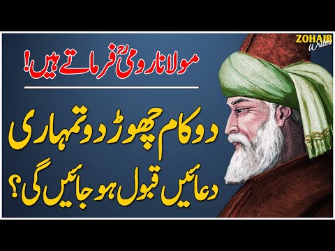 2 Kam Choor Do Tumhari Duain Qubool Ho Jain Ge | Maulana Rumi Quotations | Motivational Quotes 2025