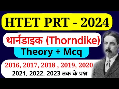 थार्नडाइक (Thorndike) के HTET PRT 2016 से 2023 तक के प्रश्न | HTET PRT - 2024 | Thorndike theory+Mcq