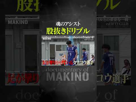 魂の股抜きアシスト