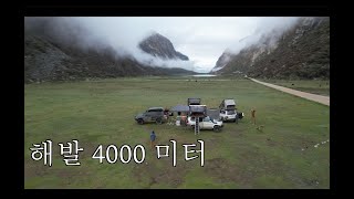 고산병때문에 죽을뻔;; (Feat. 페루)