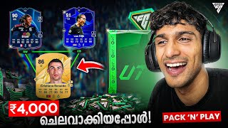 4000🤑 പൊട്ടി 🙃 First FC 25 Pack N Play 🔥