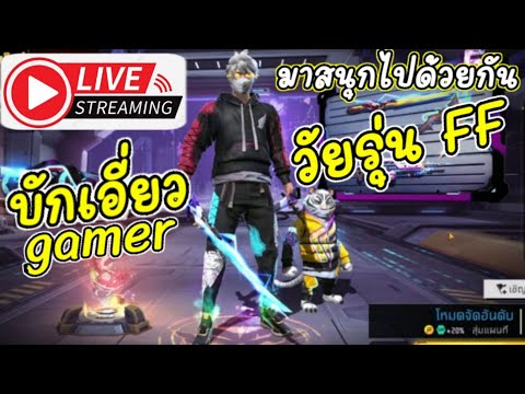 LiveเทสสตรีมสดFreeFireTH