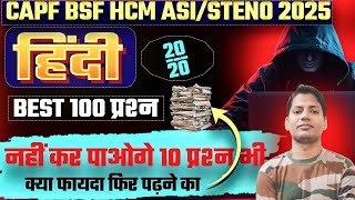 BSF HCM Hindi Top 100 Questions 🔥 | Preparation Strategy & Important Topics 2025