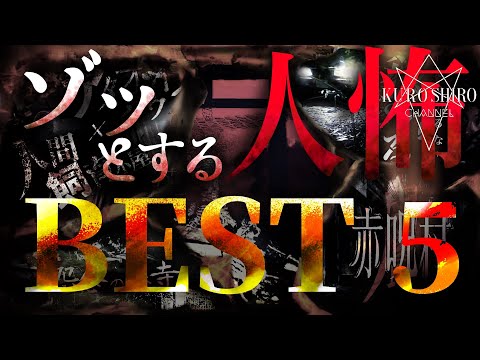 【夏SP】人怖映像BEST5(上半期) ※閲覧注意※