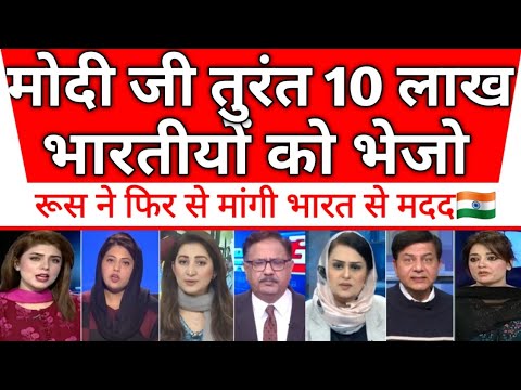 Russia ne mangi Bahart se madad Modi ji 10 lakh Bharatiyo ko bhejo