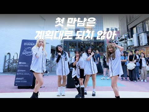 [KPOP IN PUBLIC] TWS (투어스) - '첫 만남은 계획대로 되지 않아' DANCE COVER 커버댄스 @홍대버스킹