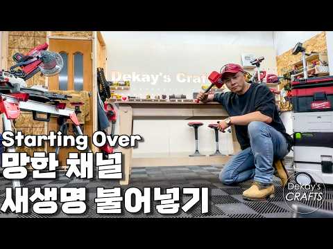 구독자 66만… 거의 끝났던 채널, 다시 시작합니다.