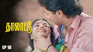 Thalattu - Part 10 Tamil Classic Movie | Arvind Swamy | Sukanya | Goundamani | Senthil