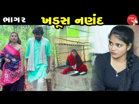 Khadush  Nanand  02 | Gujarati Short Film | Family Drama | Gujarati Movie