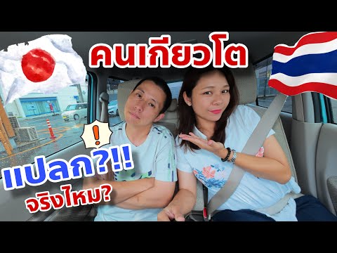 จากปากคนเกียวโต🇯🇵 ญี่ปุ่น ปากไม่ตรงกับใจ?! คนญี่ปุ่น(บางคน) เป็นแบบนี้หรอเนี่ย?!