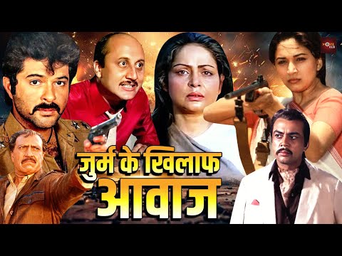अनिल कपूर, माधुरी दीक्षित की सबसे खतरनाक हिन्दी एक्शन ब्लॉकबस्टर हिंदी मूवी | Jeevan Ek Sanghursh
