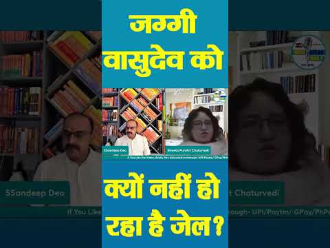 जग्गी वासुदेव को क्यों नहीं हो रहा है जेल? |@Indiaspeakdaily | Sandeep deo