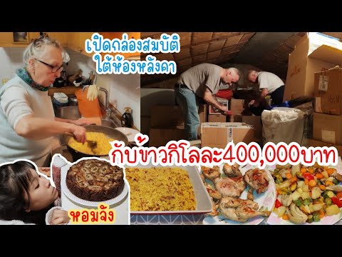 กิโลละ400,000‼️วันนี้​กินกับข้าว​แพง​อิ่มแล้ว​พ่อกับพี่มิคพา