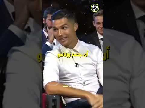كريستيانو رونالدو ليس بشريًا