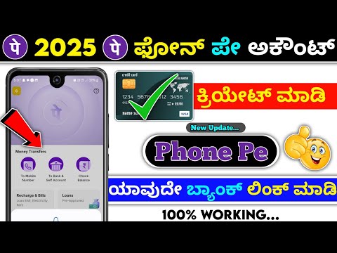 How to create phonepe account with atm card 2025 ⚡kannada ⚡phonepe new update ⚡ new upi pin create