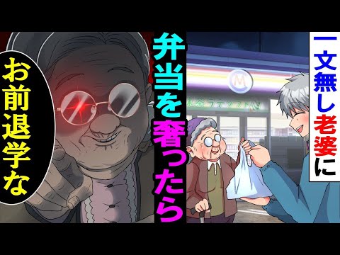 【漫画】父子家庭で夕飯抜きの俺が一文無しの老婆にコンビニ弁当を奢って助けたら「お前退学な」俺「え？」→次の日学校に行くと校長に呼び出され…【総集編】