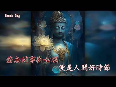 禪韻 (Karaoke) 洋瀾一 (加長版 – 雙聲道, 戴上耳機可聽到左伴右唱)