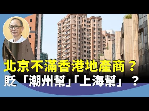 （字幕合成回顧）王岸然：習近平回信勉勵香港「寧波幫」企業家？暗指其他富豪不愛國？李嘉誠家族又如何？（8.7首播）