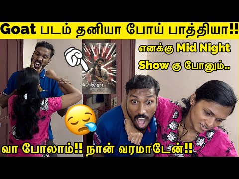 Goat படம் தனியா போய் பாத்தியா!!😳 எனக்கு Mid Night Show பாக்கணும்😪 நான் வரமாடேன்😢 Tamil Prank