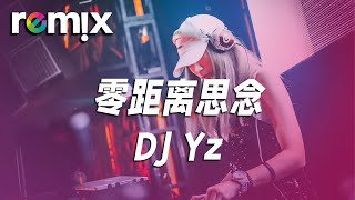 零距离思念 - DJ Yz『感情说不清她越道越不明白 让盲目的爱变习惯延续浪漫』【DJ REMIX】⚡ Ft. GlcMusicChannel