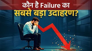 ये है failure का सबसे बड़े उदाहरण | Gita In Action | Dr Vivek Bindra #BhagavadGita