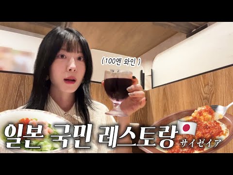 10년째 가격이 그대로인 기묘한 일본 레스토랑 방문기🍝