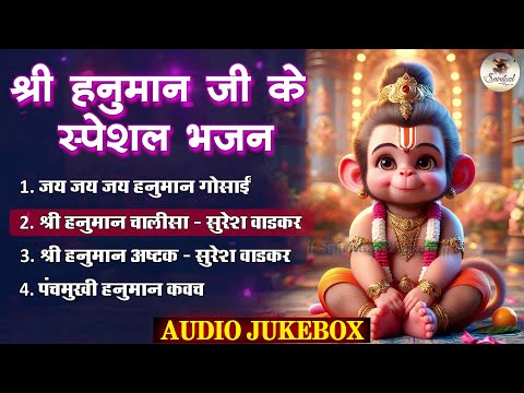 Top 04 Hanuman Bhajans for Peace and Happiness | श्री हनुमान जी के भजन | Spiritual Songs