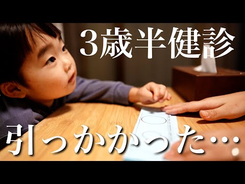 【3歳半検診】まさか息子が引っかかるとは思ってませんでした…