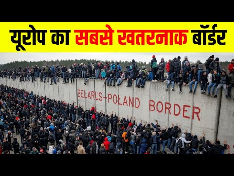 यहां की ज़मीन इंसानों को खा जाती है | How Belarus Turned Refugees into Political Weapons