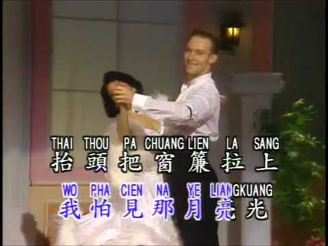 【鑽石舞曲精選】月光小夜曲 (高清LD版)